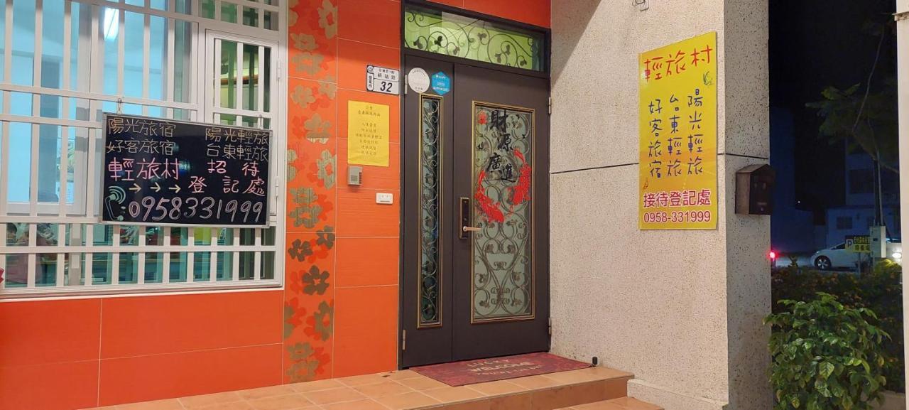 轻旅村-好客旅宿（电梯民宿） T'ai-tung 外观 照片