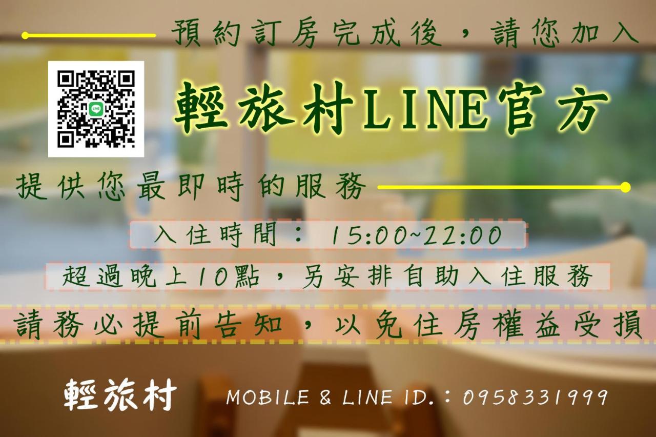 轻旅村-好客旅宿（电梯民宿） T'ai-tung 外观 照片